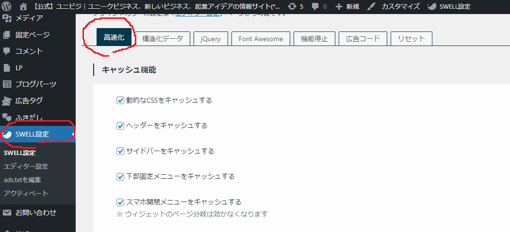 Swellで「関連記事」が表示されない場合の対処法