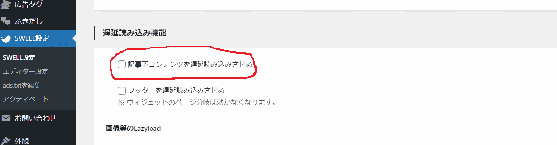 Swellで「関連記事」が表示されない場合の対処法