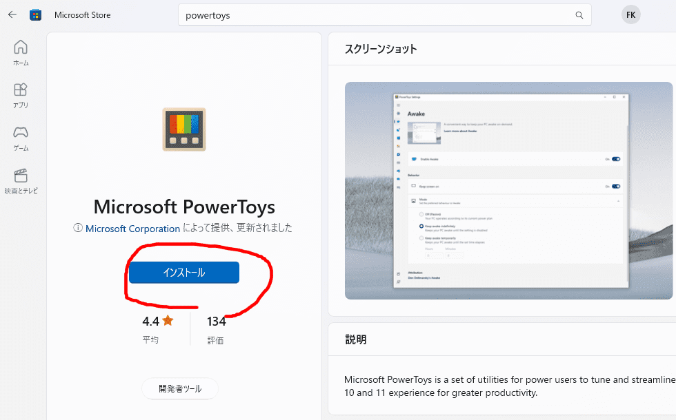 ファイル名の一括変換　-Microsoft PowerToys（無料）-